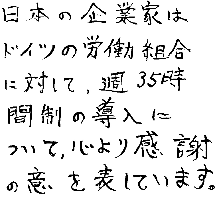 Das Dankschreiben im japanischen Originaltext